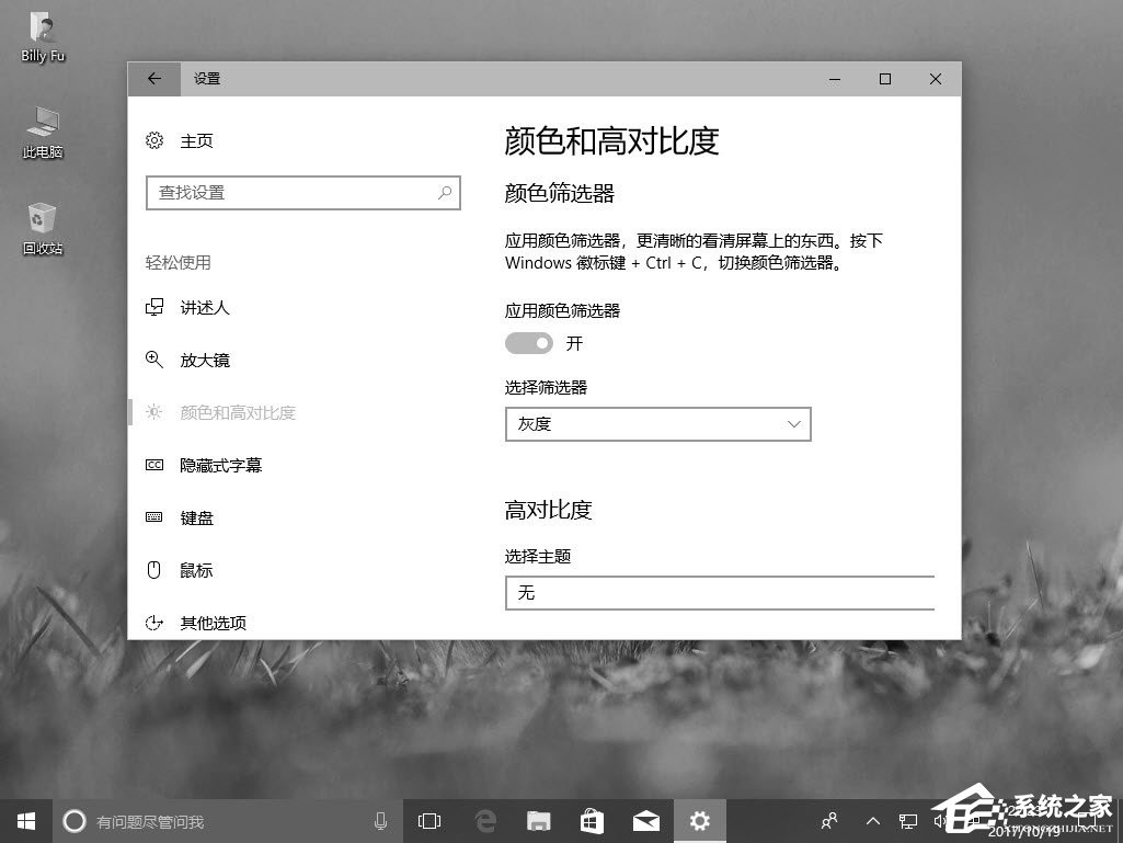 Win10秋季創(chuàng)意者更新如何配置顏色篩選器？