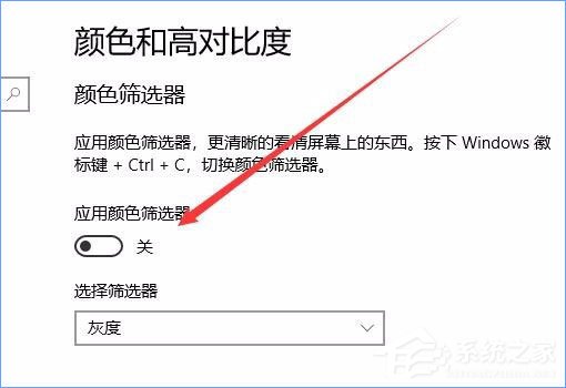 Win10秋季創意者更新開啟色盲模式的具體操作方法