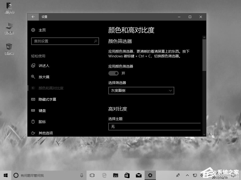 Win10秋季創(chuàng)意者更新如何配置顏色篩選器？