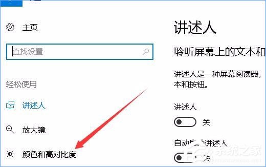 Win10秋季創意者更新開啟色盲模式的具體操作方法