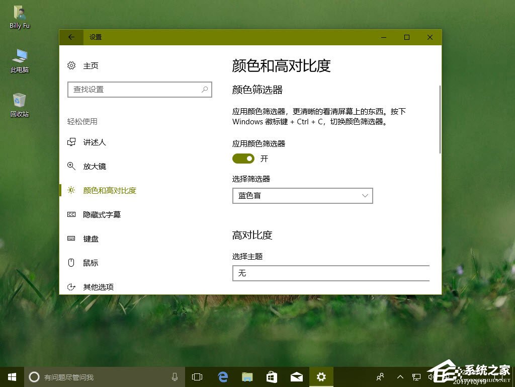Win10秋季創(chuàng)意者更新如何配置顏色篩選器？