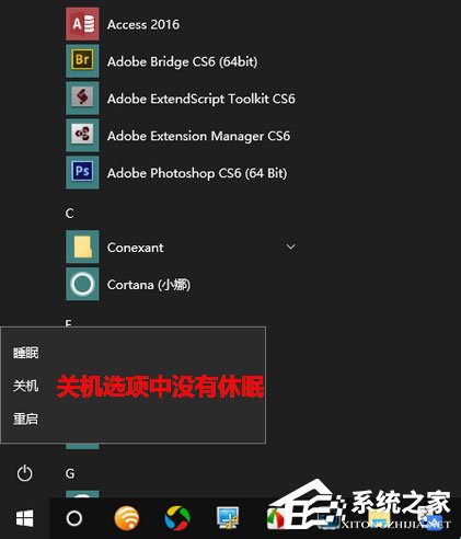Win10秋季創意者更新如何開啟系統休眠？