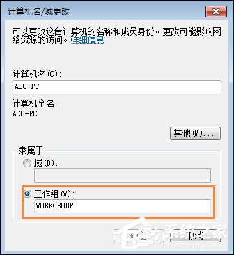 Win7如何設置工作組?加入/修改局域網工作組的方法