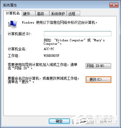 Win7如何設置工作組?加入/修改局域網工作組的方法