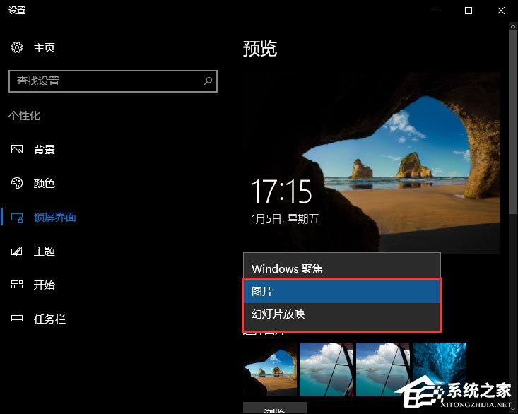 Win10無法自動更換聚焦鎖屏壁紙怎么辦?