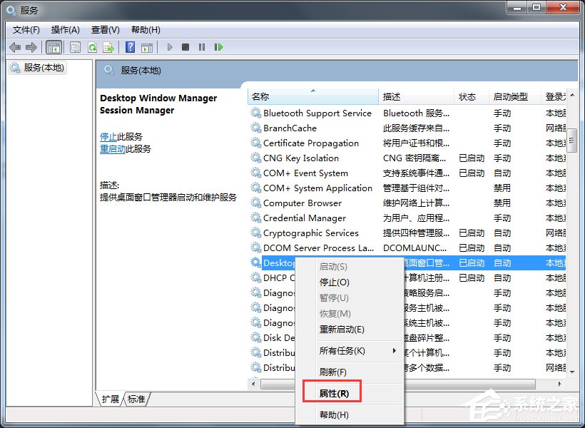 Win7開啟Aero特效的方法