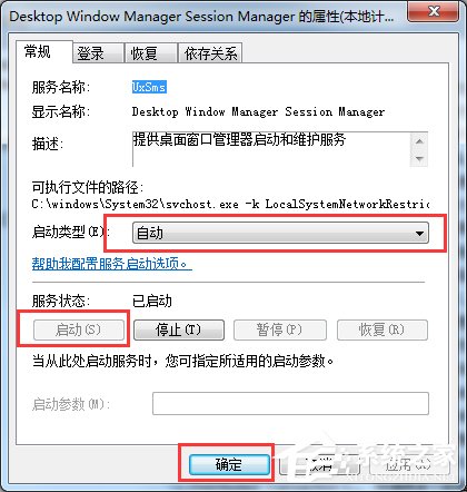 Win7開啟Aero特效的方法