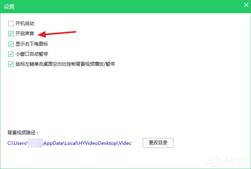 Win10使用火螢視頻桌面沒聲音怎么解決？