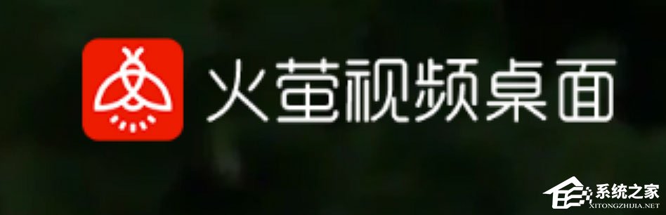Win10使用火螢視頻桌面沒聲音怎么解決？
