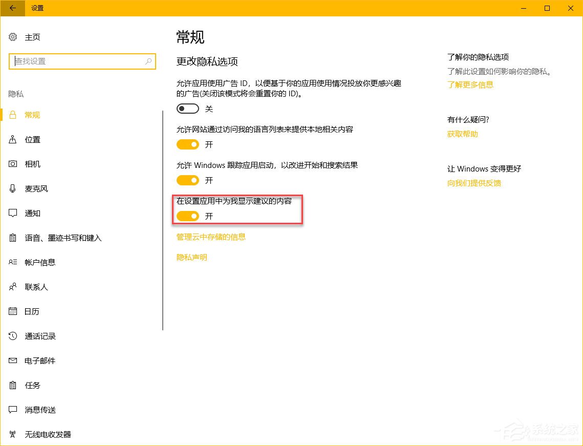 Windows10秋季創(chuàng)意者更新“Windows設(shè)置”有哪些新特性？