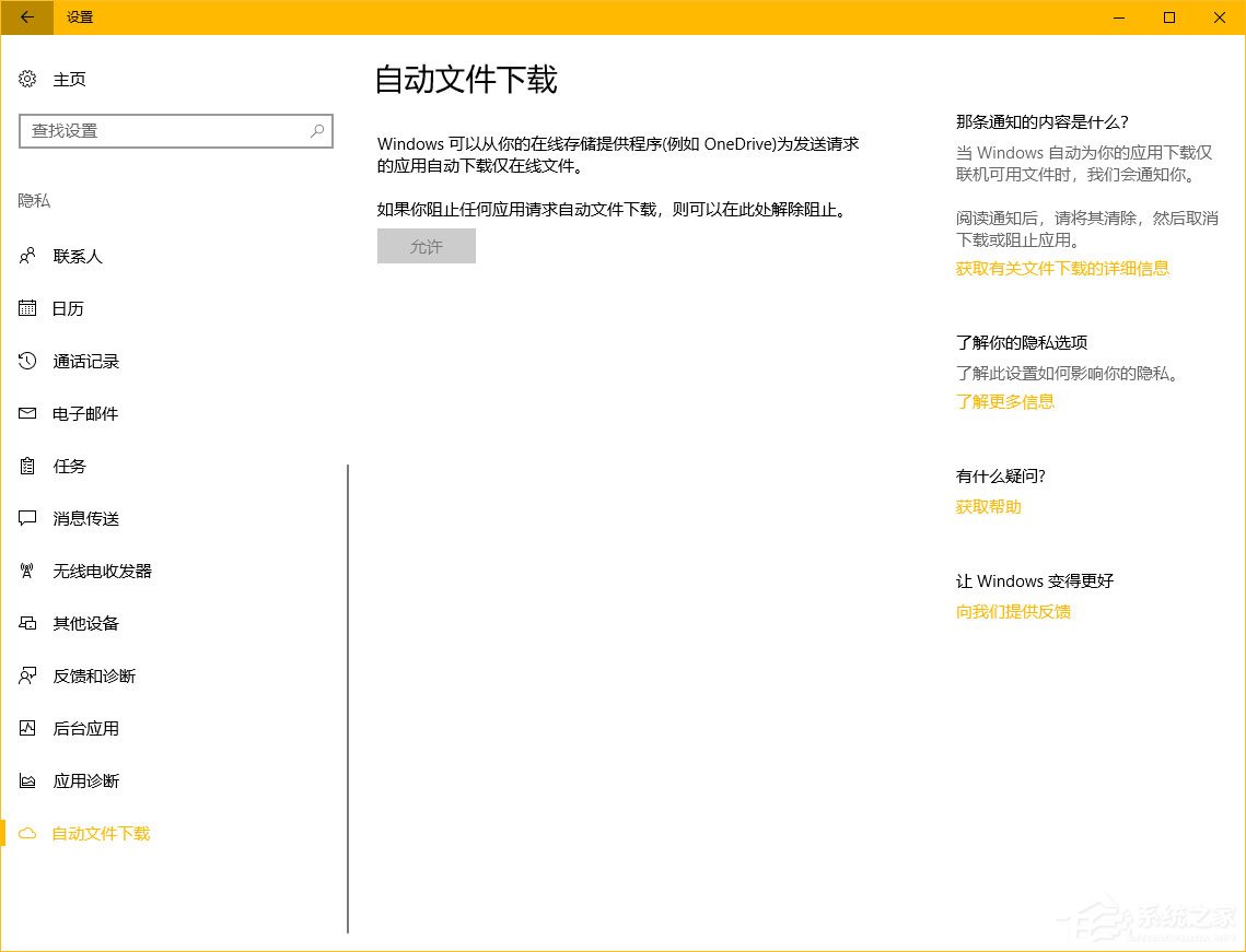 Windows10秋季創(chuàng)意者更新“Windows設(shè)置”有哪些新特性？