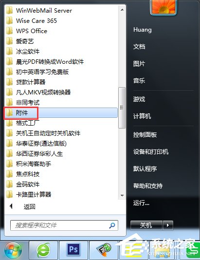 Win7休眠功能怎么關閉？