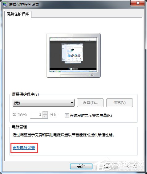 Win7休眠功能怎么關閉？