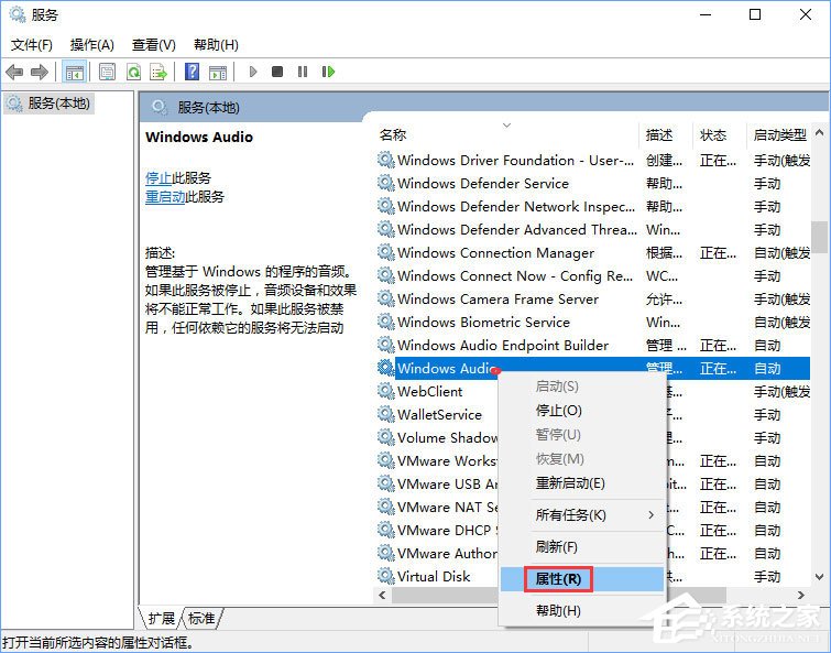 Win10系統(tǒng)無(wú)法啟動(dòng)Windows audio服務(wù)怎么辦？