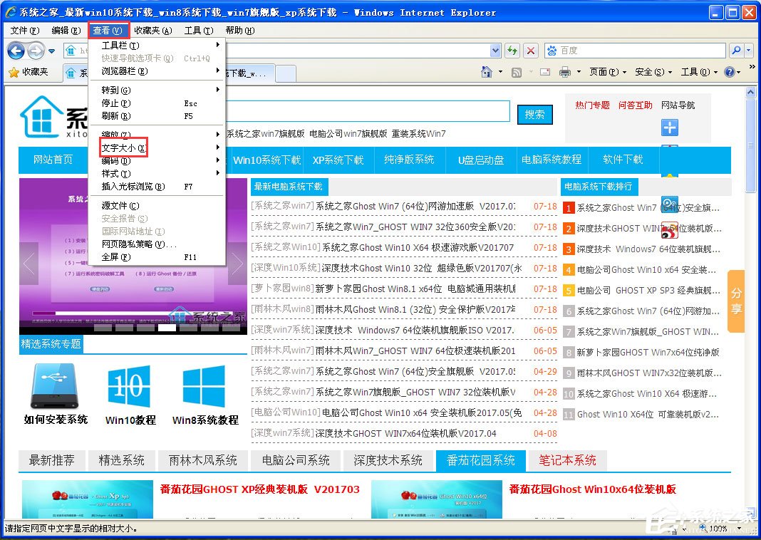 WinXP系統瀏覽器字體大小設置方法