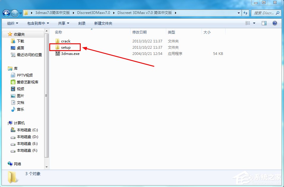 Win7系統(tǒng)怎么安裝3dmax7.0？