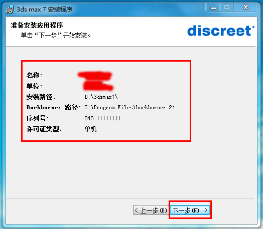 Win7系統(tǒng)怎么安裝3dmax7.0？