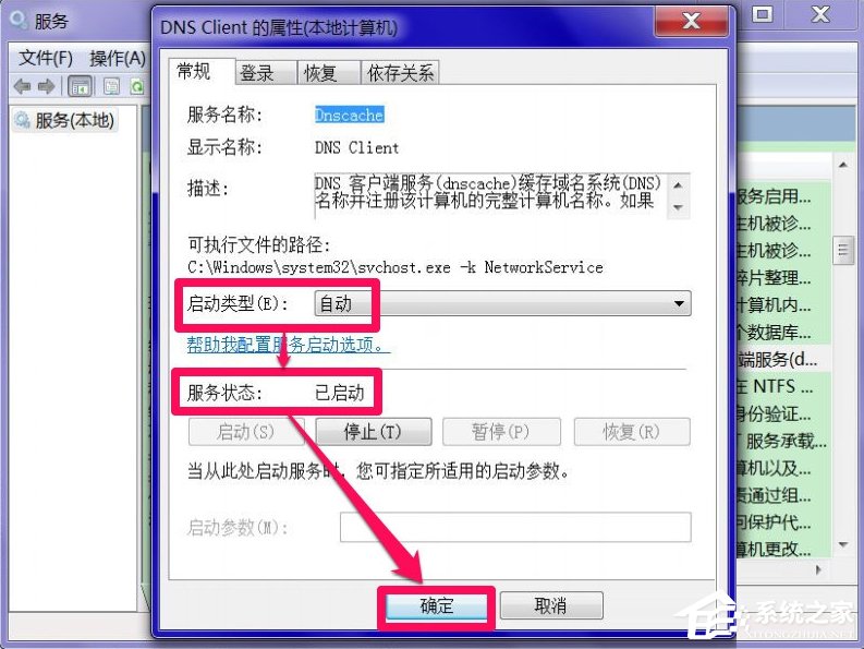 Windows7系統DNS服務器未響應怎么辦？