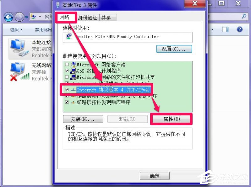 Windows7系統DNS服務器未響應怎么辦？
