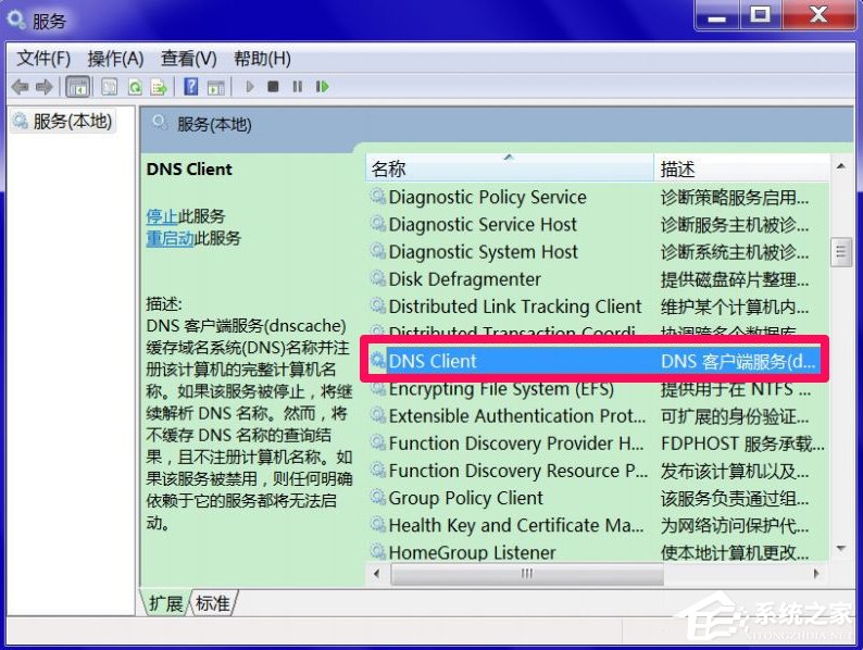 Windows7系統DNS服務器未響應怎么辦？