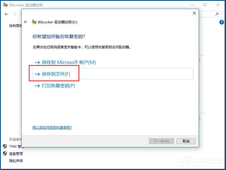 Win10系統(tǒng)如何使用BitLocker加密驅(qū)動器？