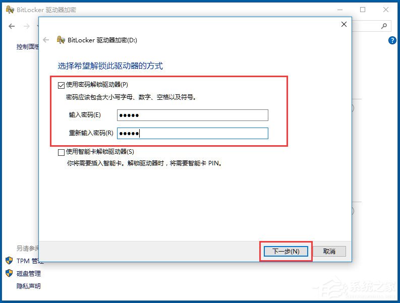 Win10系統(tǒng)如何使用BitLocker加密驅(qū)動器？