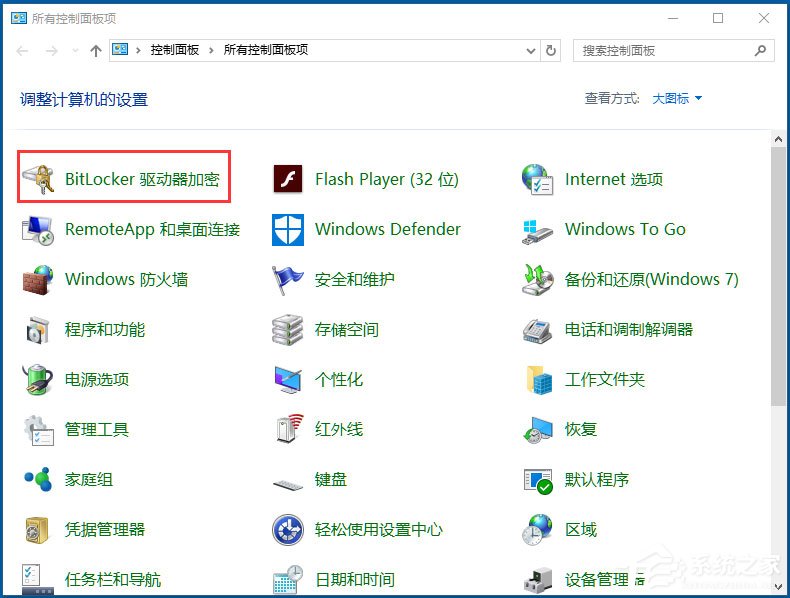 Win10系統(tǒng)如何使用BitLocker加密驅(qū)動器？
