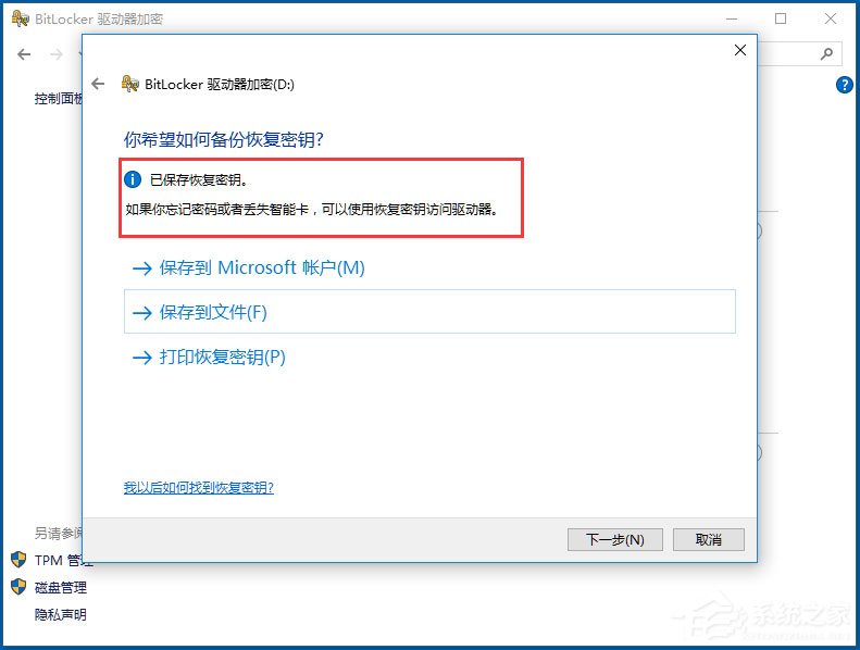 Win10系統(tǒng)如何使用BitLocker加密驅(qū)動器？