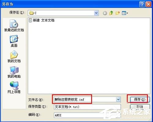 WinXP系統(tǒng)注冊(cè)表解鎖方法