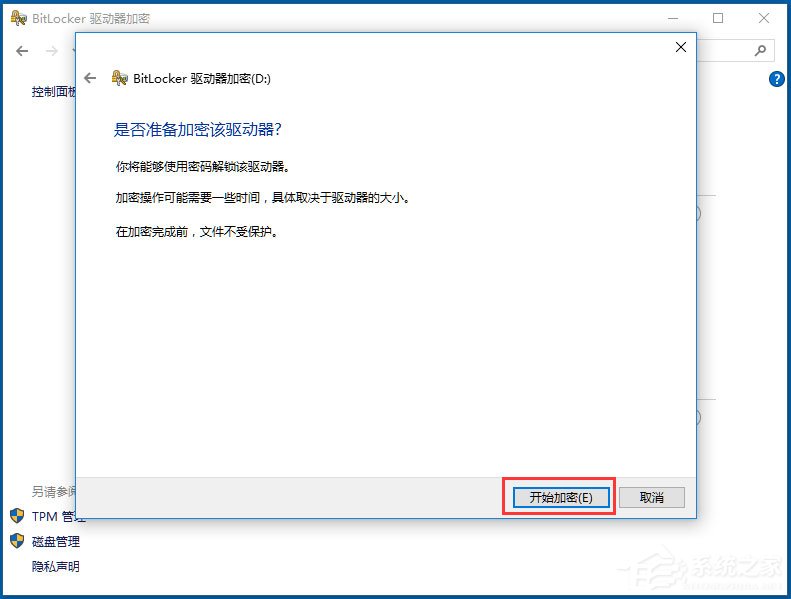 Win10系統(tǒng)如何使用BitLocker加密驅(qū)動器？