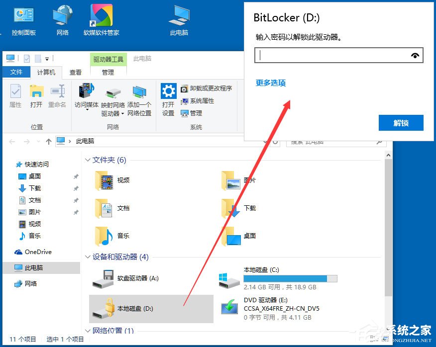 Win10系統(tǒng)如何使用BitLocker加密驅(qū)動器？