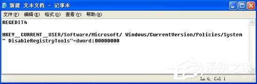 WinXP系統(tǒng)注冊(cè)表解鎖方法