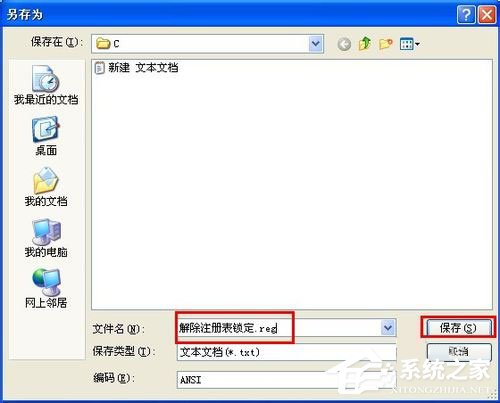 WinXP系統(tǒng)注冊(cè)表解鎖方法