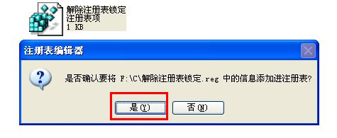 WinXP系統(tǒng)注冊(cè)表解鎖方法