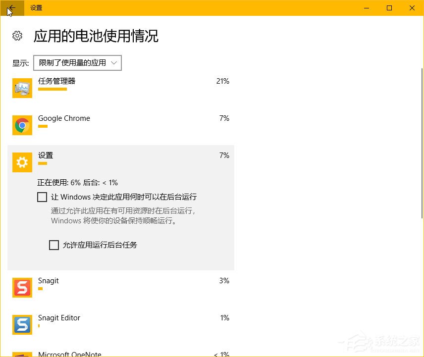 Win10秋季創意者更新如何管理電源節流功能?