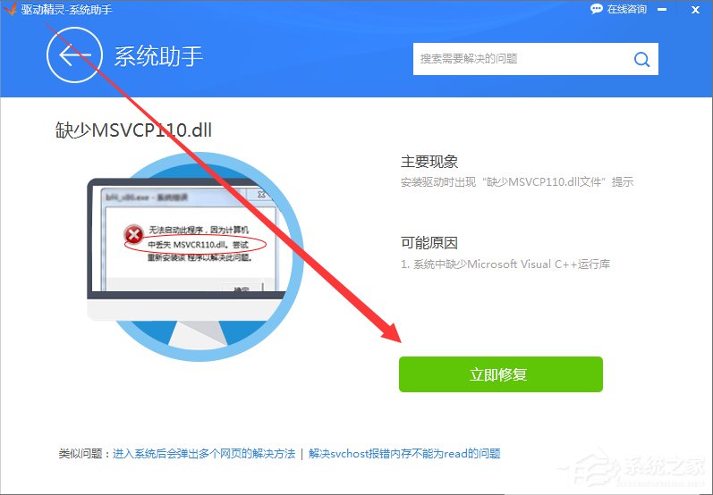 Win7系統msvcp120.dll丟失怎樣修復？