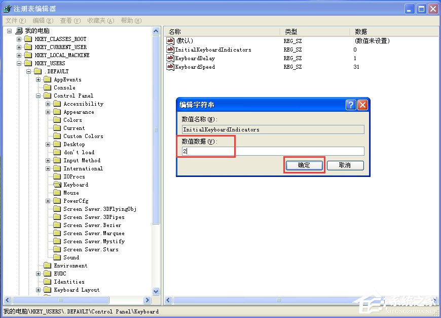 WinXP系統如何設置開機自動打開NumLock?