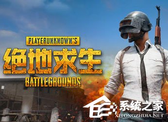 Windows10玩絕地求生網(wǎng)速很慢怎么辦？