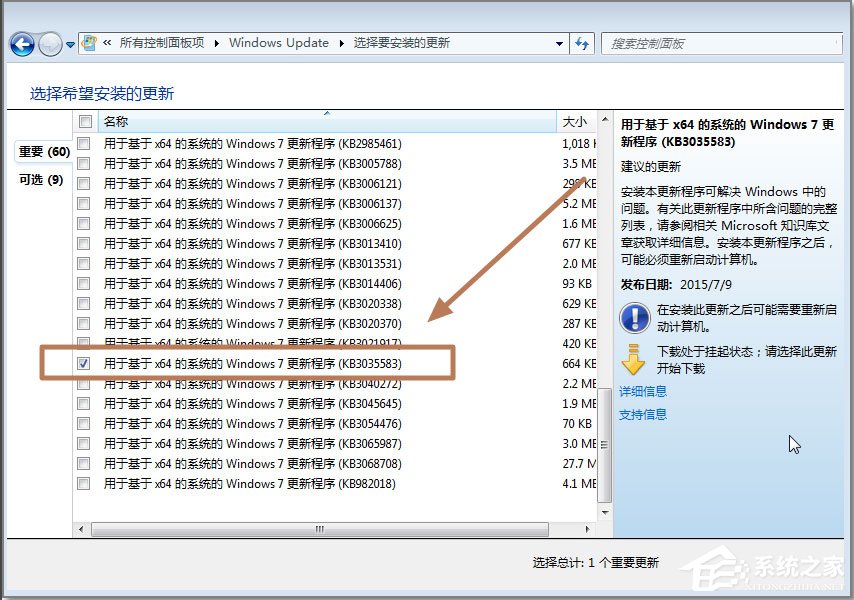 Win7系統如何安裝KB3035583補丁？