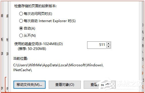 Win10系統如何將IE臨時文件夾恢復成默認路徑？
