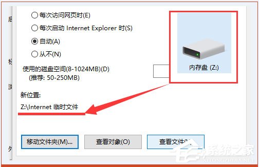 Win10系統如何將IE臨時文件夾恢復成默認路徑？