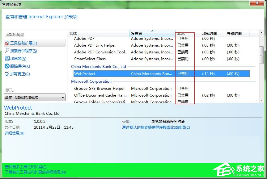 Win7系統IE瀏覽器如何取消禁用加載項提示？