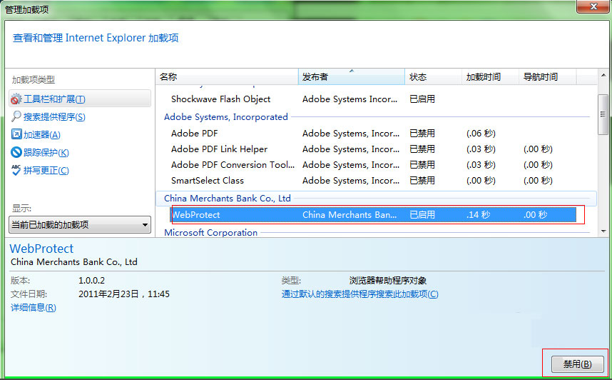 Win7系統IE瀏覽器如何取消禁用加載項提示？