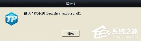 Win7系統(tǒng)lol找不到launcher怎么辦?