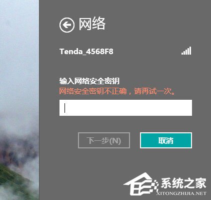 Win8無線網絡無法連接的原因及解決方法