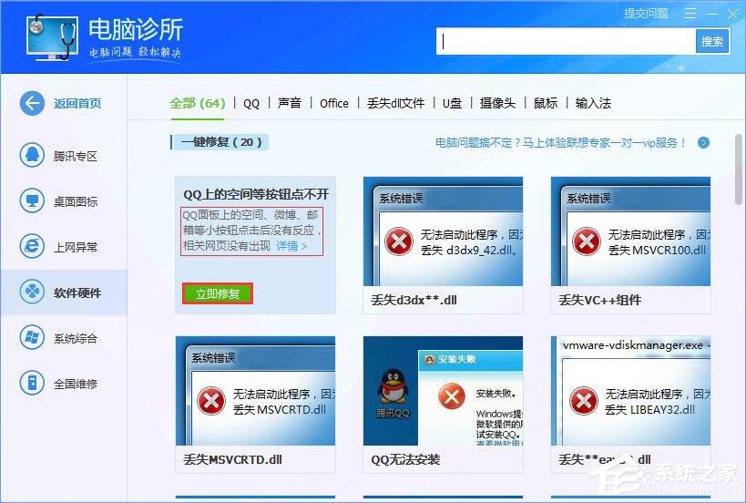 Win10系統QQ面板上的郵箱/空間打不開怎么解決？
