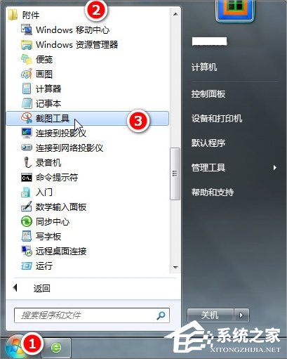 Windows7電腦怎么截圖？