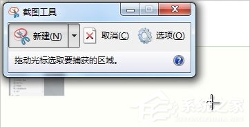 Windows7電腦怎么截圖？