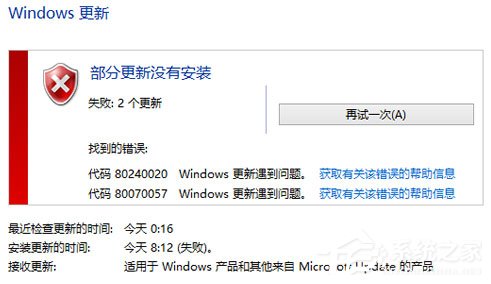 Win8升級Win10提示“錯誤代碼80240020”的解決方法