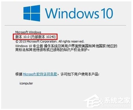 怎么查看Win10版本號(hào)？Win10查看版本號(hào)的方法